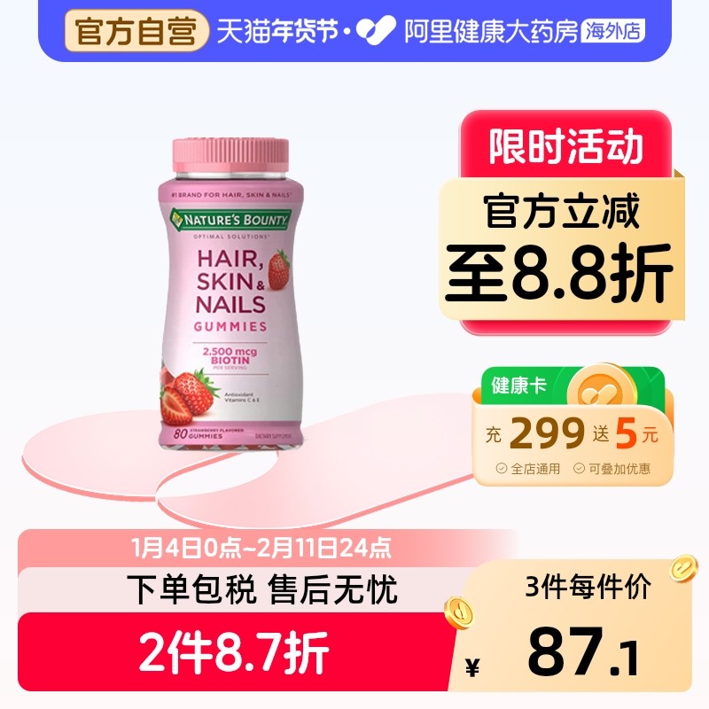 自然之宝发肤甲胶原蛋白软糖80粒护发护肤护甲水果糖美国进口粉瓶,保健食品/膳食营养补充食品,机能性表示食品,淘宝优惠券,粉丝福利购,淘宝优惠卷