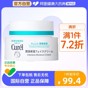 面霜 Curel珂润润浸保湿 润肤乳霜精华补水保湿 专享 敏感肌