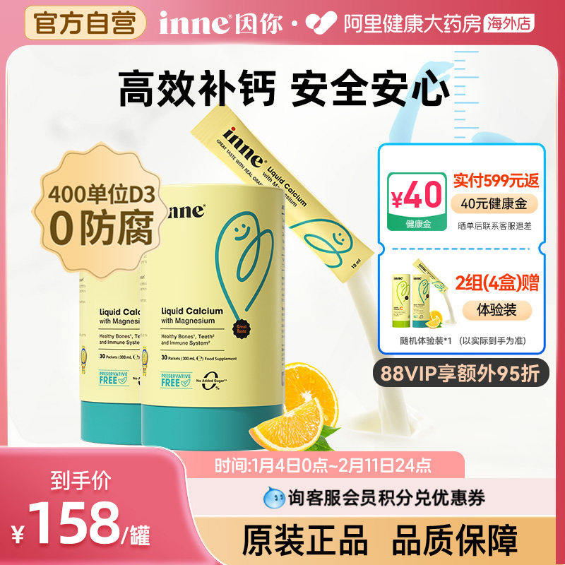 【儿童补钙】 inne因你液体钙小金条钙镁锌0防腐婴幼儿童*2罐