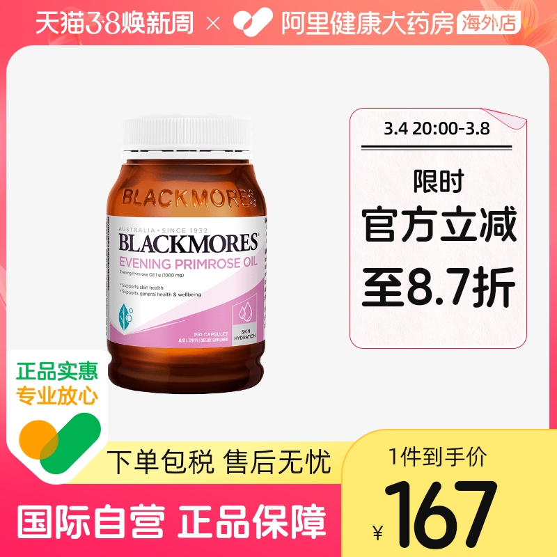 BLACKMORES/澳佳寶月見草油軟膠囊190粒調理呵護女性內分泌失調_阿里健康大藥房海外店_保健食品_膳食營養補充食品