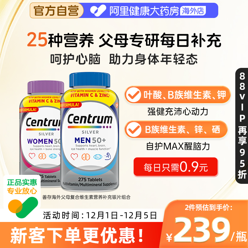 海外善存银片50+中老年复维组合
