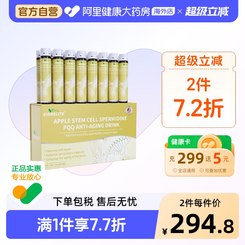 EWKELITE苹果细胞干口服PQQ线粒体亚精胺麦角硫因内服紧致淡纹