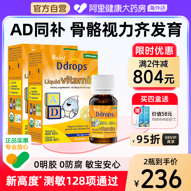 Ddrops婴幼儿ad滴剂维生素ad非胶囊幼儿d3宝宝补钙儿童婴儿AD*2
