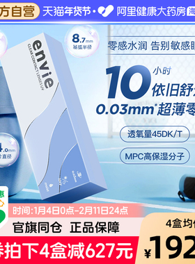 envie超薄003小薄片近视透明隐形眼镜日抛30片高透氧非离子散光片