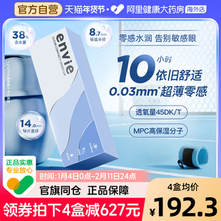 envie超薄003小薄片近视透明隐形眼镜日抛30片高透氧非离子散光片