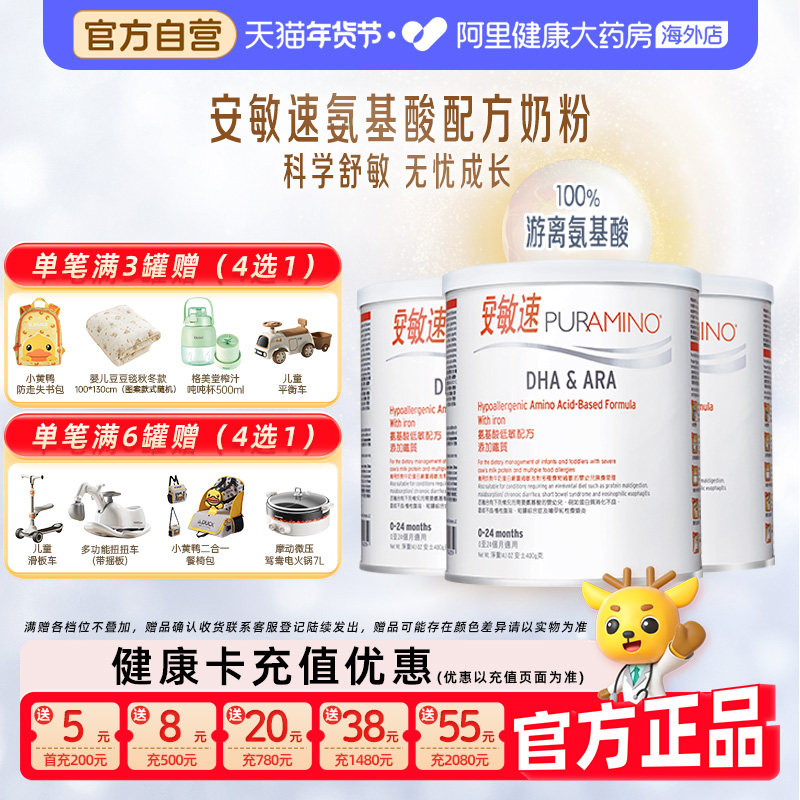 【3罐】美赞臣安敏速1段初段氨基酸配方奶粉婴幼儿配方奶粉400克