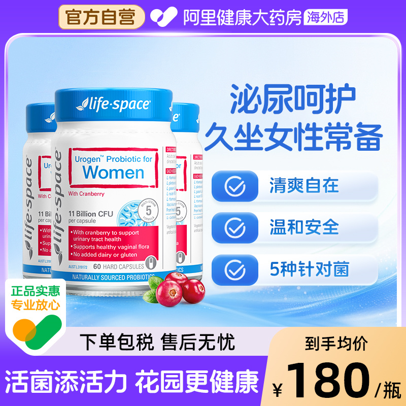 澳洲进口lifespace女性蔓越莓益生菌胶囊私护保养尿路健康