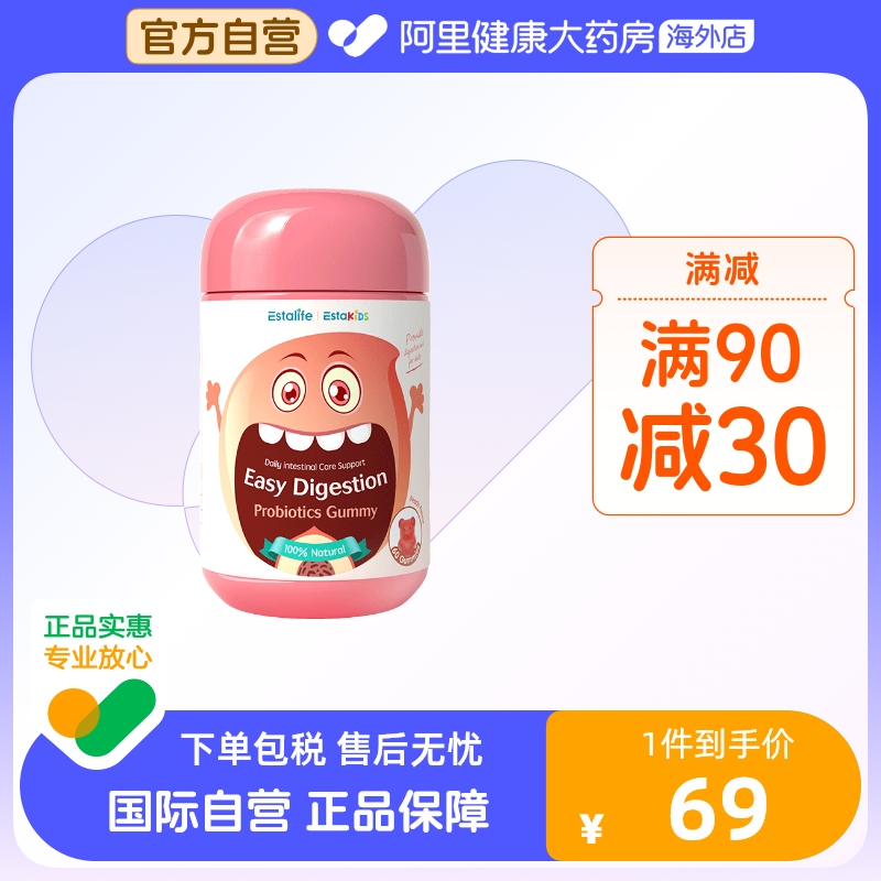 Estalife伊笙益生菌软糖儿童噗噗糖免疫力肠胃平衡菌群乳酸菌60粒