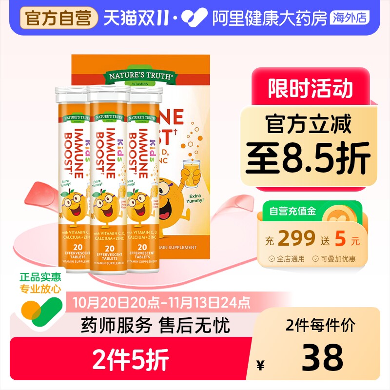 美国进口自然之珍儿童复合维生素C锌泡腾片补充vc免疫力60片