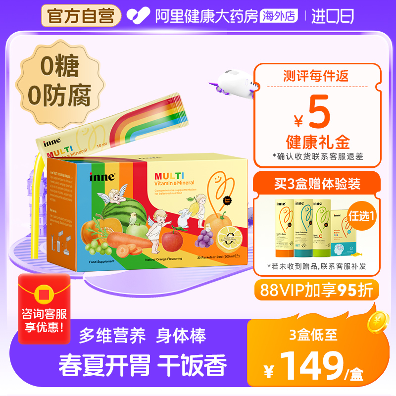 inne彩虹条ad多维锌婴幼儿童复合维生素补锌口服液30条 保健食品/膳食营养补充食品 维生素/矿物质/营养包 原图主图