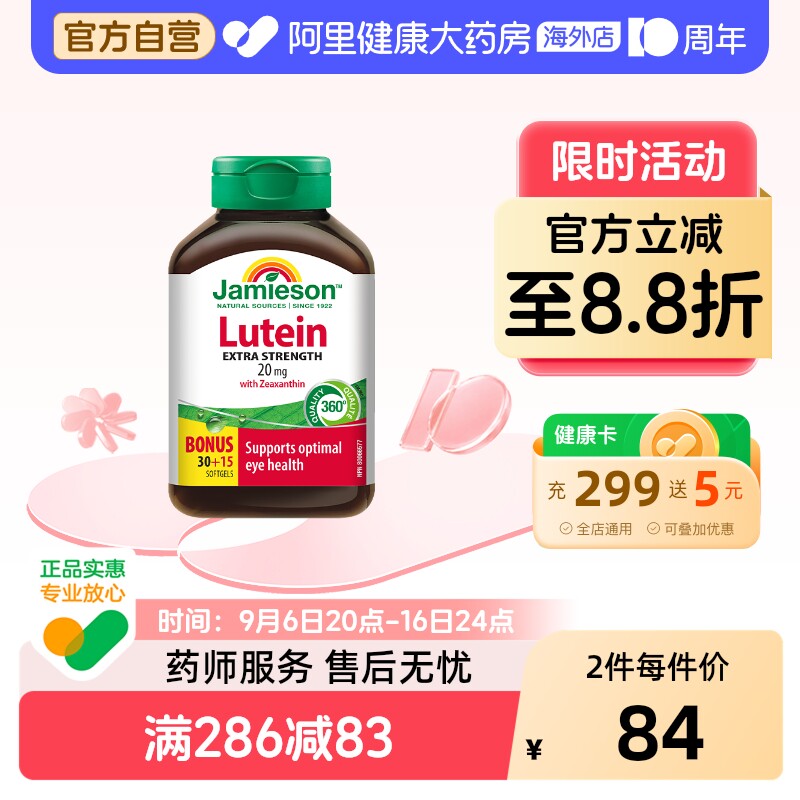 Jamieson青少年护眼片叶黄素图片