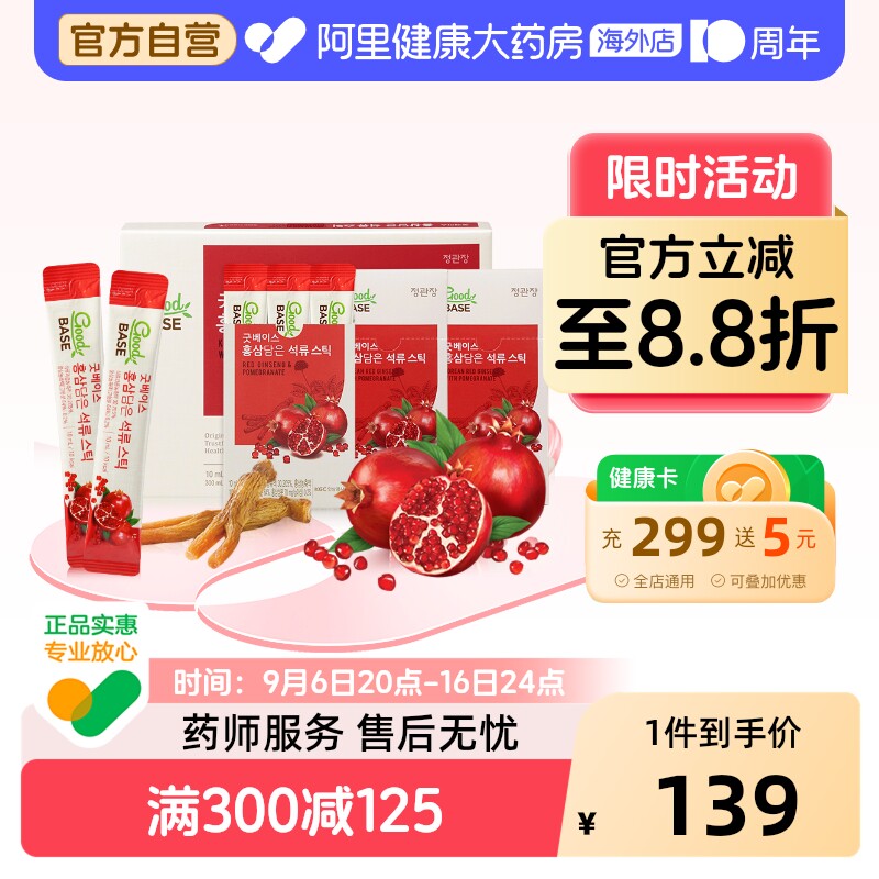 【中秋送礼】正官庄6年根高丽参石榴饮品滋补气血送自己送闺蜜