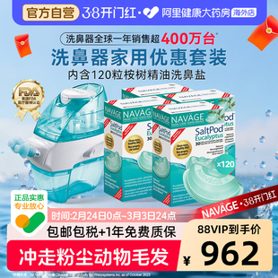 美国NAVAGE洗鼻器+桉树精油洗鼻盐*4 鼻炎鼻塞鼻腔冲洗负压吸鼻器