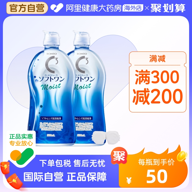 日本进口乐敦清C3隐形眼镜美瞳护理液滋润型抗干涩清洁500ml*2瓶