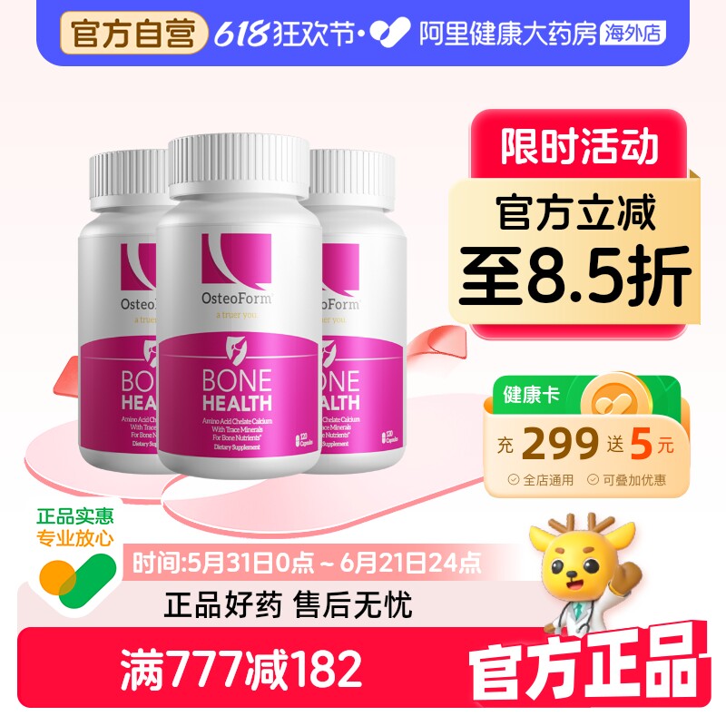 OST氨心钙中老年青少年儿童女性补钙乐力氨基酸螯合钙乳钙120粒*3