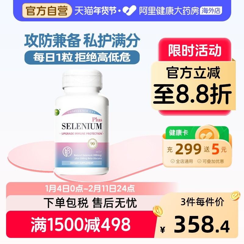 信心康乐硒葡聚糖美国进口麦芽硒片补硒元素片非贡硒维素酵母硒栖,保健食品/膳食营养补充食品,硒,淘宝优惠券,粉丝福利购,淘宝优惠卷
