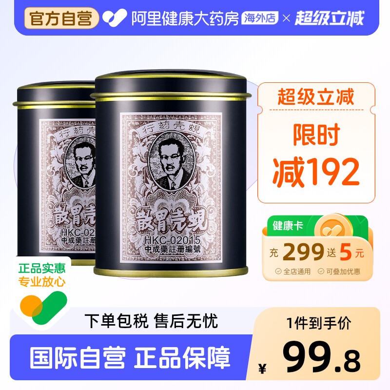 蚬壳胃散60g香港胃药正品进口原装药房港版胃痛天猫国际肠胃胃病