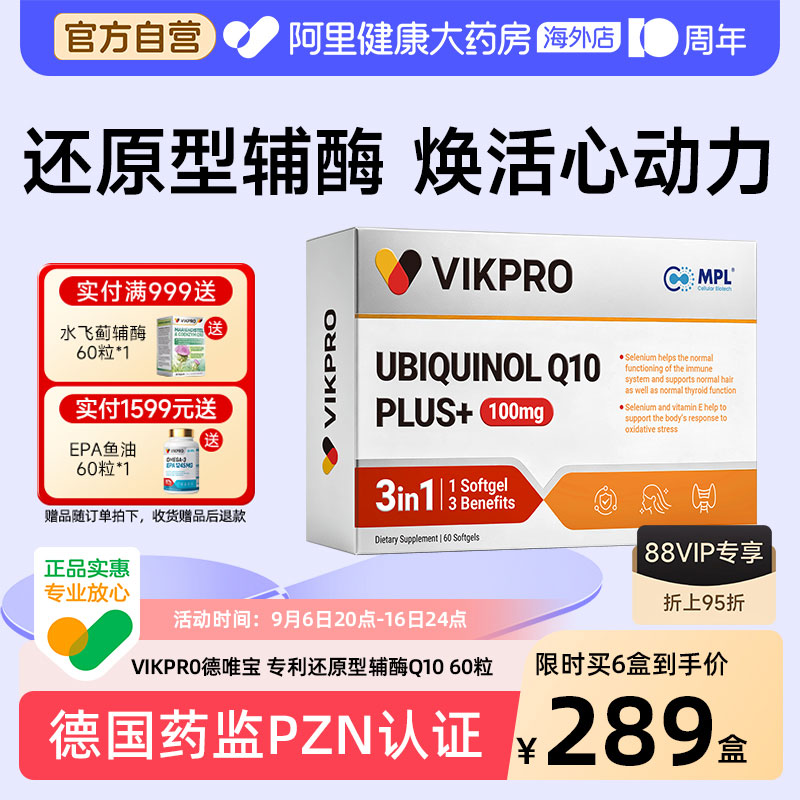 VIKpro德国还原型辅酶q10软胶囊图片