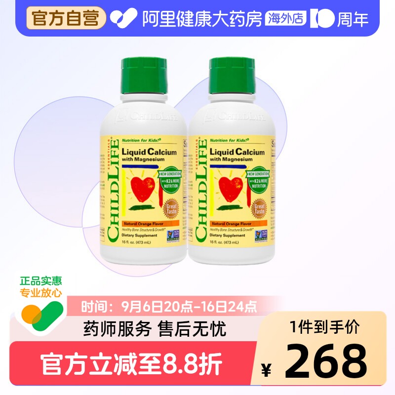 ChildLife童年时光经典大白瓶儿童钙镁锌液体钙婴幼儿补钙*2图片