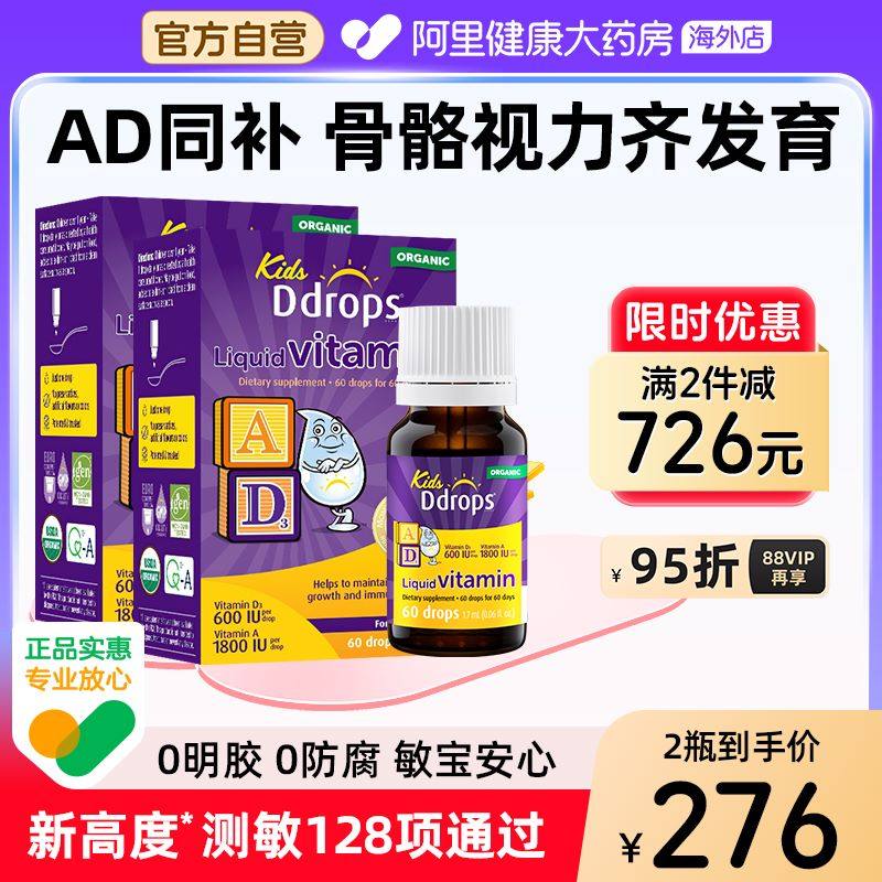 Ddrops 维生素AD一岁以上婴幼儿补钙ad非胶囊d3儿童ad滴剂*2瓶