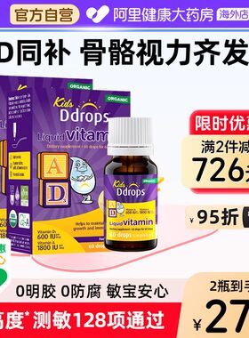 Ddrops 维生素AD一岁以上婴幼儿补钙ad非胶囊d3儿童ad滴剂*2瓶
