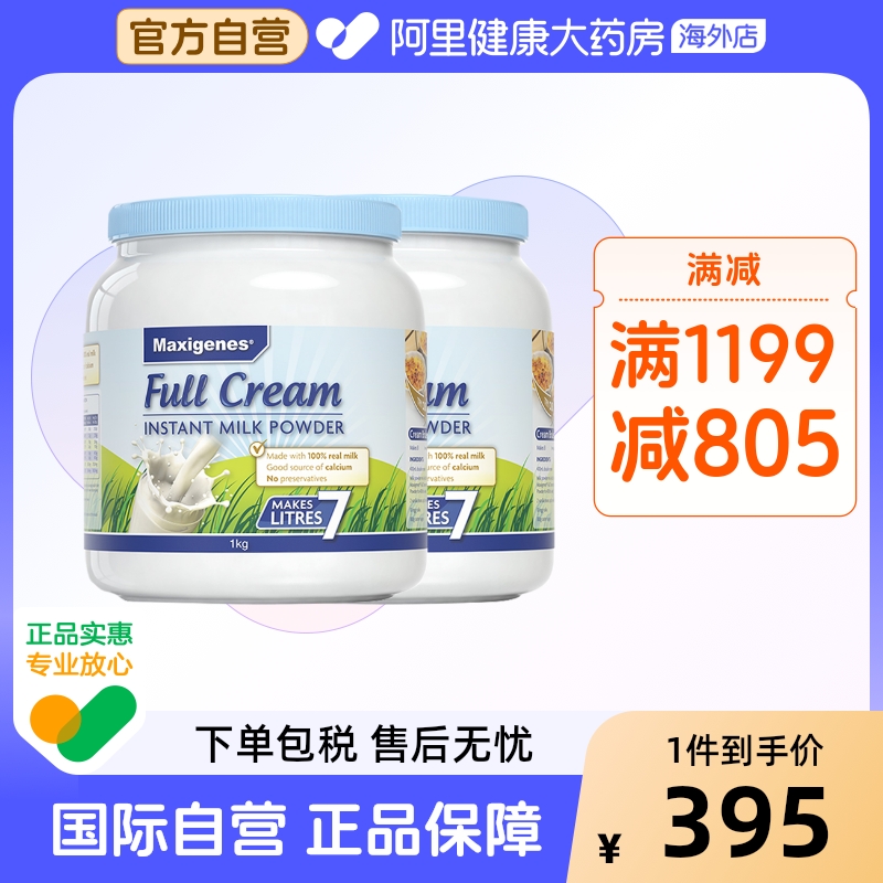 maxigenes美可卓蓝胖子全脂高钙牛奶粉中年老人中老年人孕妇*2