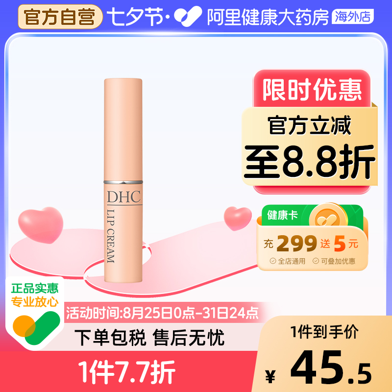 蝶翠诗滋润日本护唇膏DHC