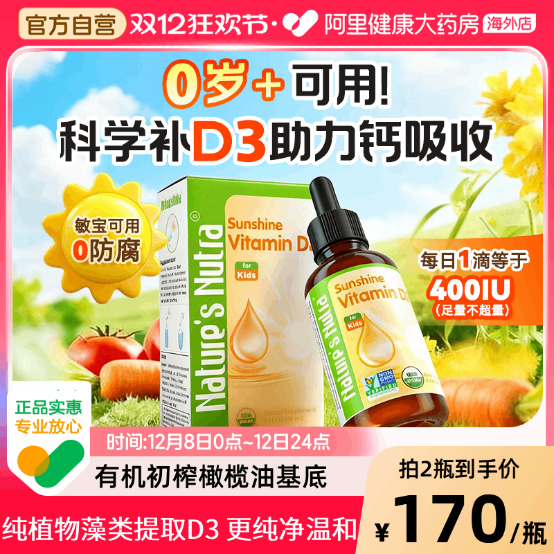 美国进口莱思纽卡维生素D3婴幼儿宝宝儿童婴儿补钙vd3滴剂0岁可用