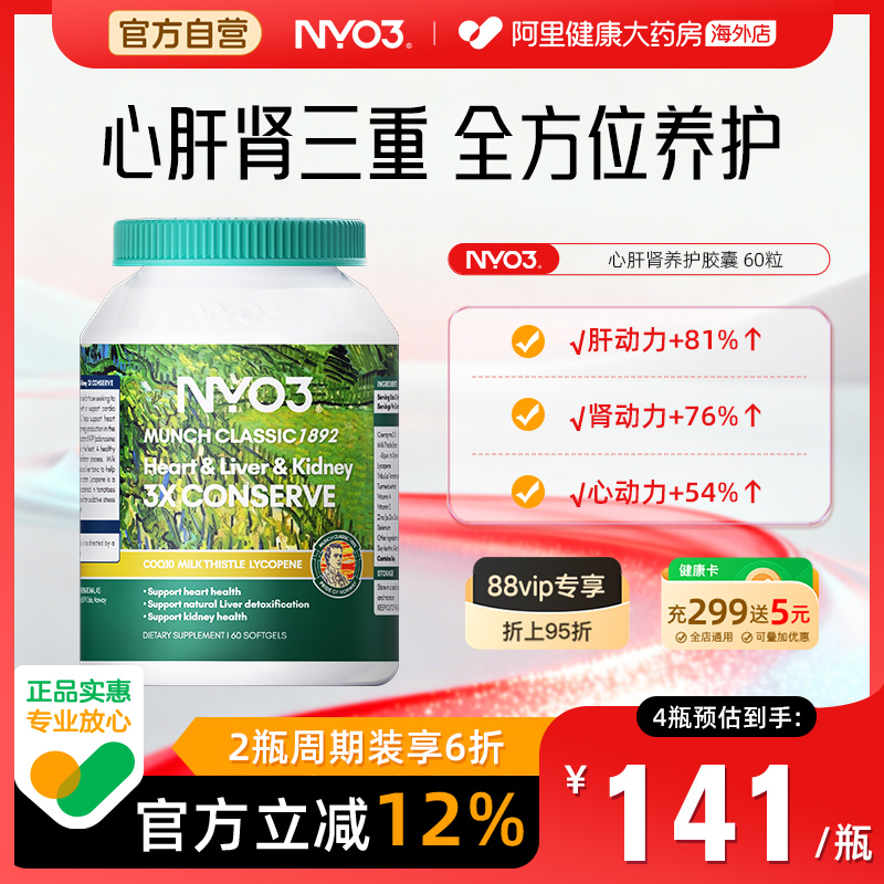 NYO3心肝肾同补奶蓟草辅酶q10