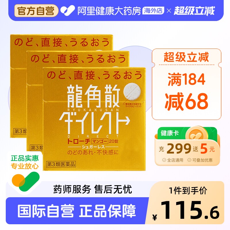 龙角散止咳药化痰原装含片咳嗽药咽炎喉咙日本润喉直爽祛痰芒果