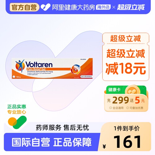 Voltaren扶他林骨关节炎止痛乳胶剂消炎膏150g/支进口原装凝胶
