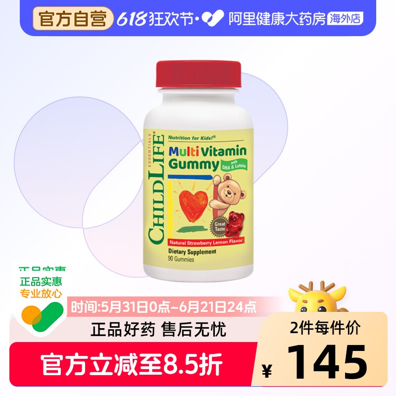童年时光Childlife儿童复合维生素软糖VC叶黄素天然含DHA90粒
