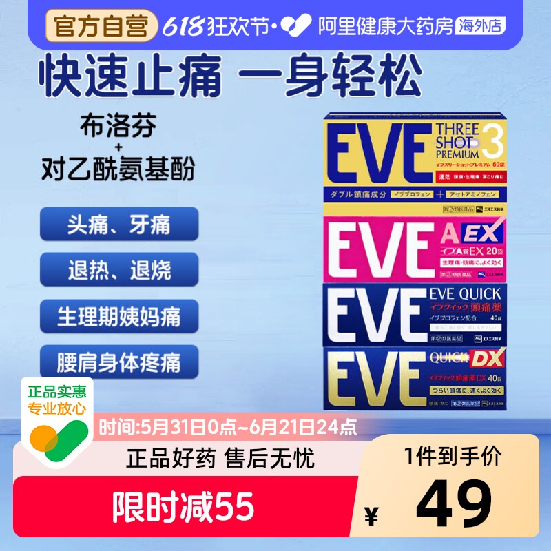 EVE白兔牌止痛药加强版40粒EVE止痛药布洛芬偏头痛止痛片日本痛经