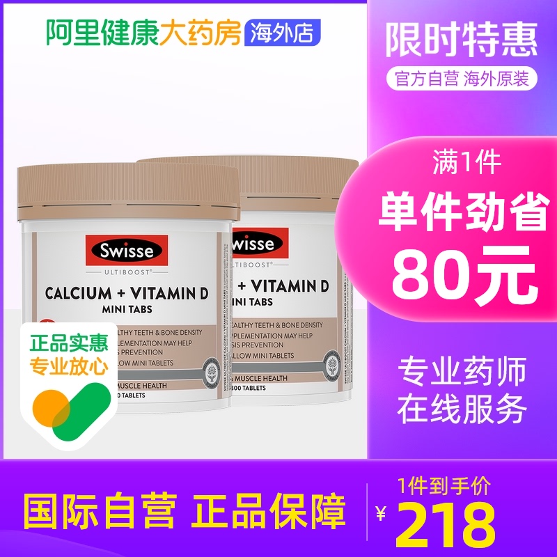 Swisse斯维诗柠檬酸钙片维生素D孕妇成年中老年补钙300粒迷你片*2