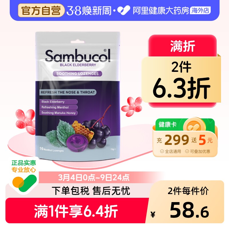 澳洲进口Sambucol黑接骨木小黑果成人免疫薄荷味蜂蜜润喉硬糖16粒