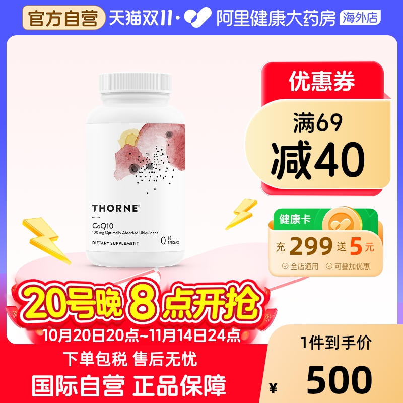 无晶体专利辅酶q10 保护心脏