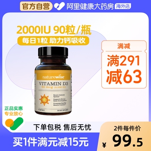 Naturewise2000iu活性25羟基维生素d3阳光瓶备孕胶囊维他命90粒