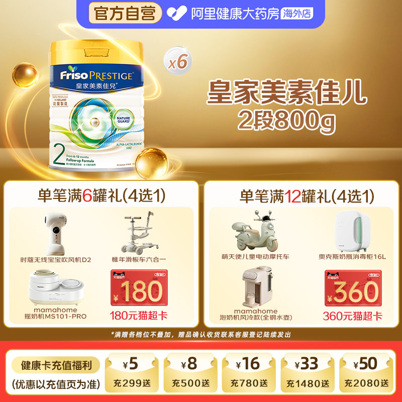 【6罐】港版皇家美素佳儿2段婴幼儿配方奶粉二段800克*6罐6-12月