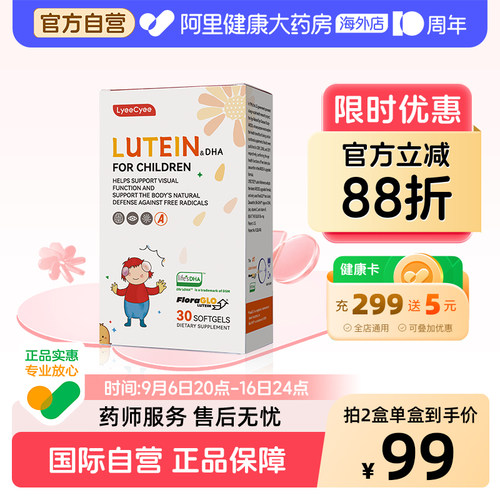 LyeeCyee叶黄素液体护眼青少年学生儿童软胶囊30粒效期至27年7/29