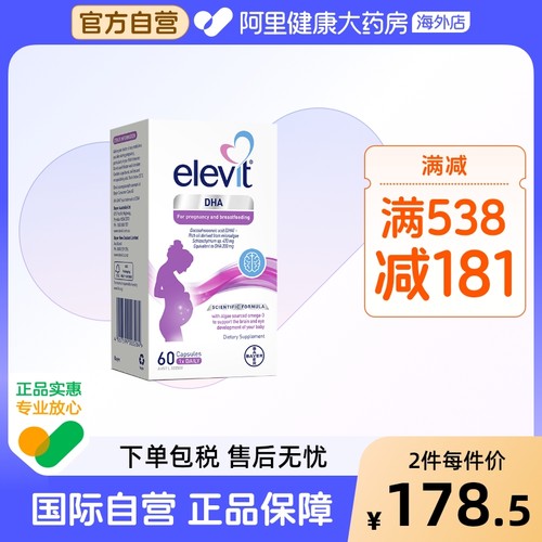 Elevit爱乐维海藻油DHA孕产妇