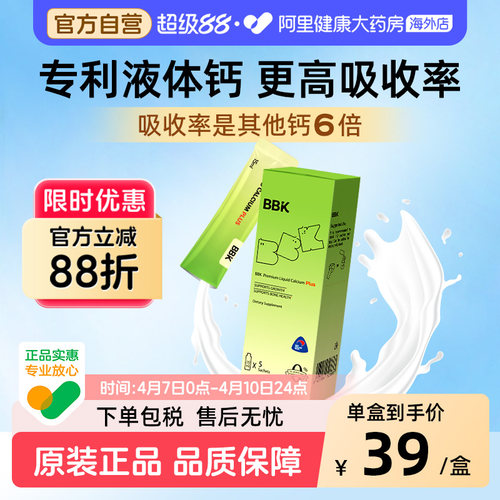 【5条装】BBK液体赖氨酸 钙镁锌补充剂儿童维生素 D3钙片宝宝钙