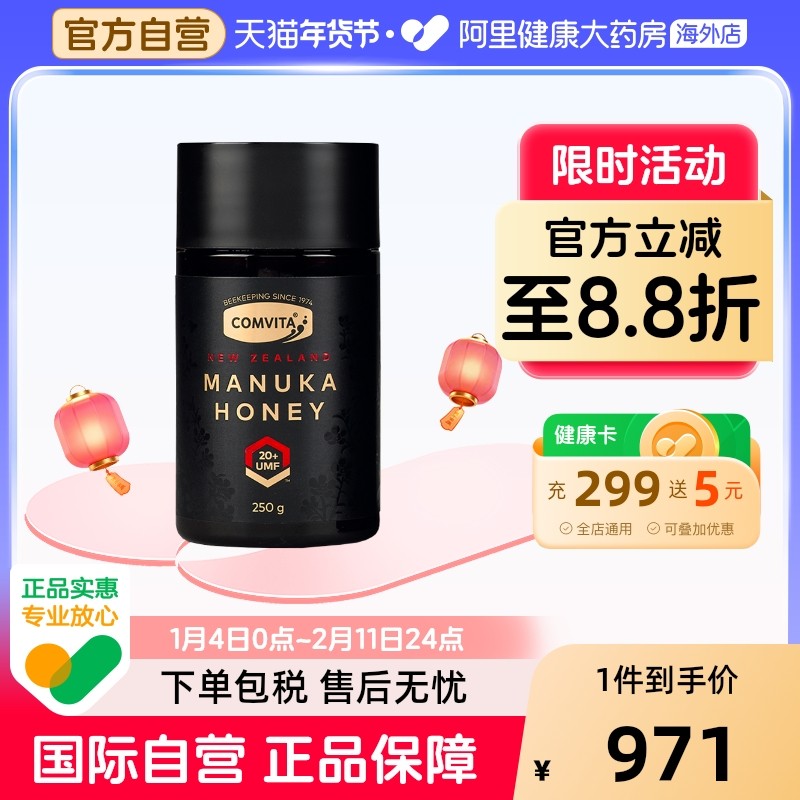 康维他麦卢卡蜂蜜UMF20+250克新西兰原装进口天然黑蜂蜜正品官方