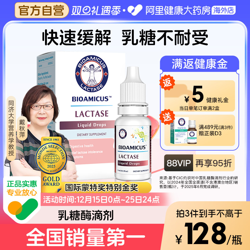 BioAmicus百适滴乳糖酶婴儿滴剂宝宝乳糖不耐受婴幼儿奶粉伴侣