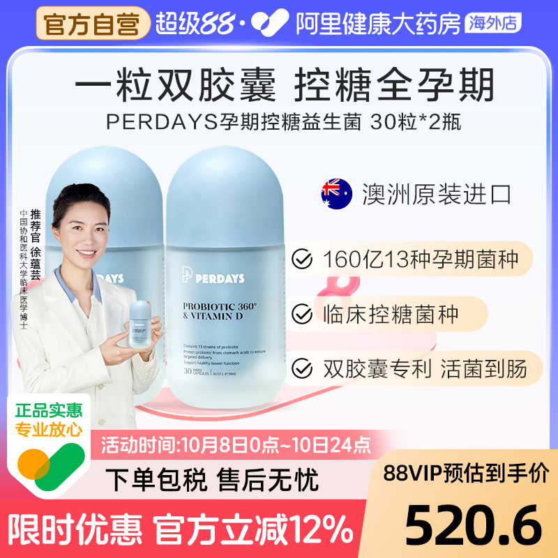 perdays益生菌2瓶女性控糖调理肠胃便秘妊娠血糖健康孕产妇专用