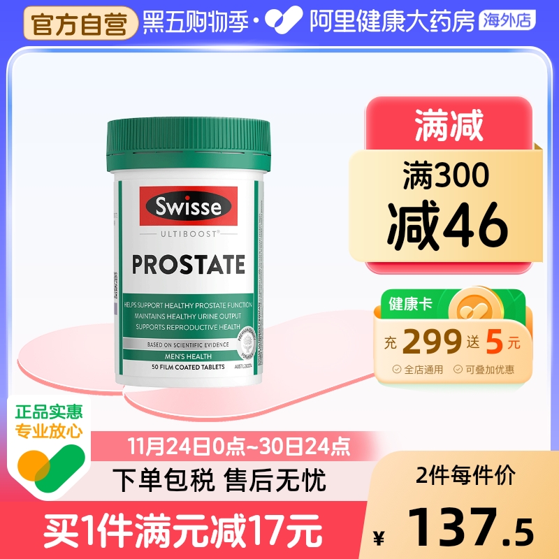 番茄红素前列腺保健品