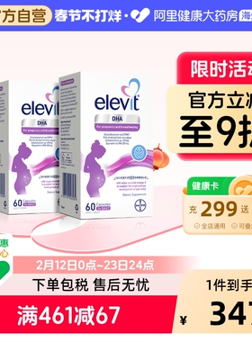 爱乐维Elevit藻油DHA孕妇营养品全孕期哺乳期60粒/盒*2盒