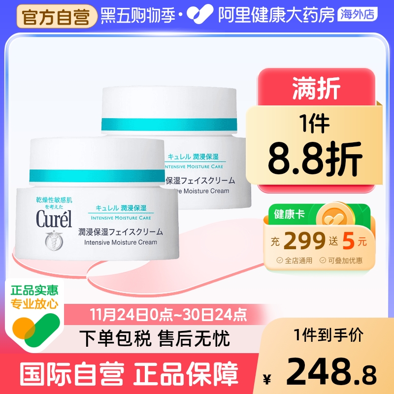 Curel/珂润面霜润浸保湿敏感肌