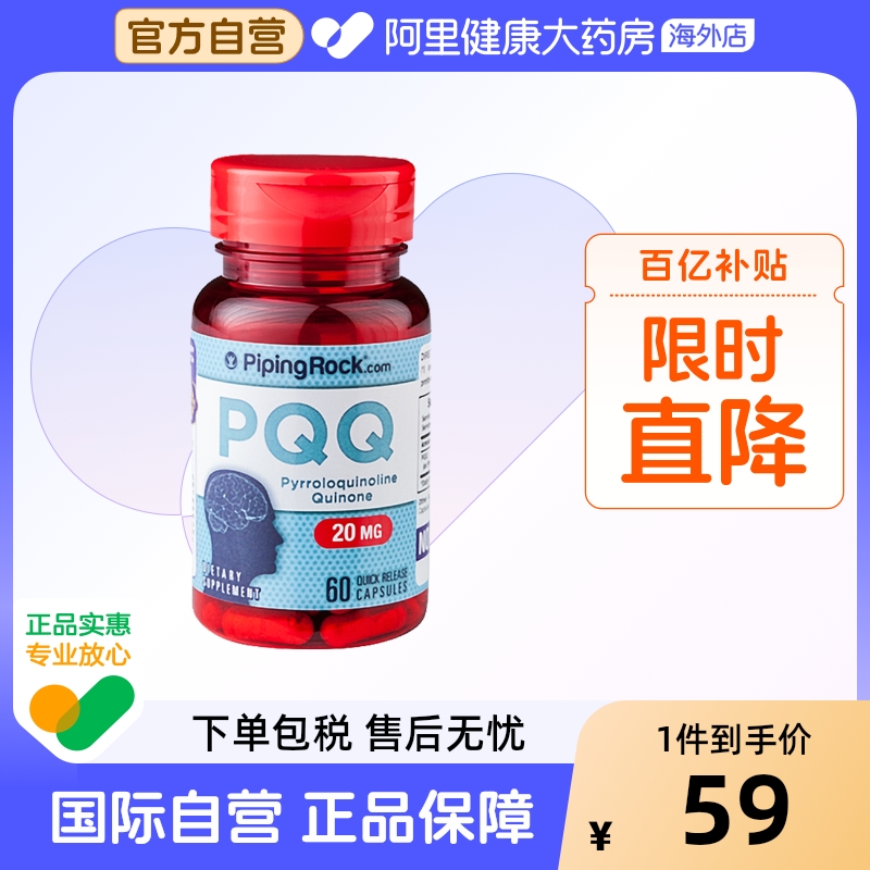 美国进口朴诺线粒体优化剂PQQ