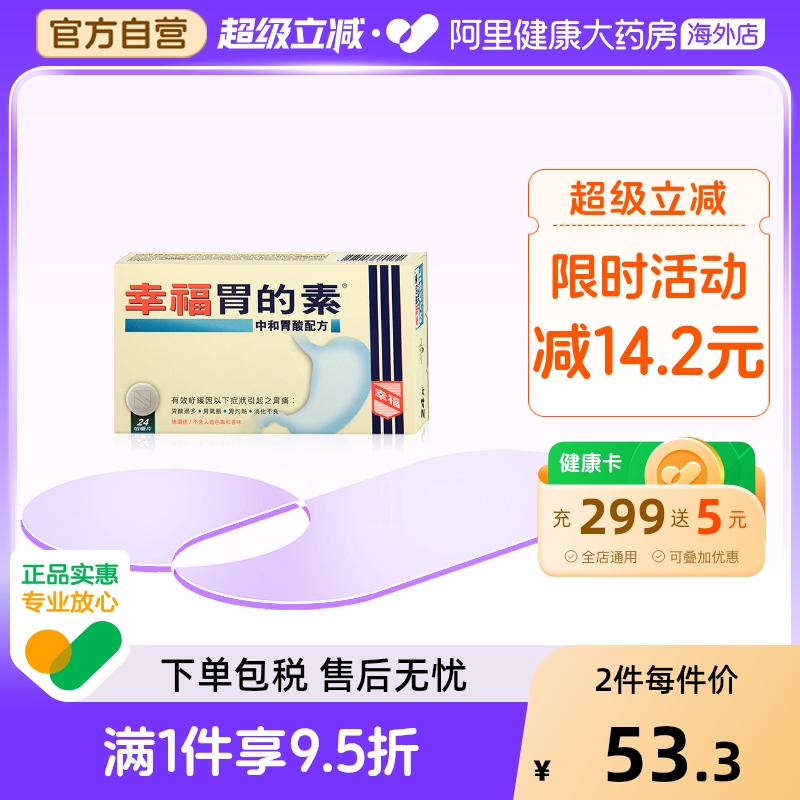 柠檬薄荷味 可咀嚼 舒缓胃痛、消化不良等