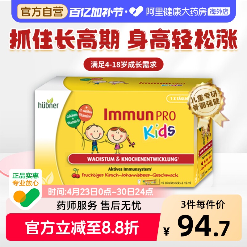 Huebner郝柏娜德国儿童复合维生素AD钙果味营养条15条效期26年9月